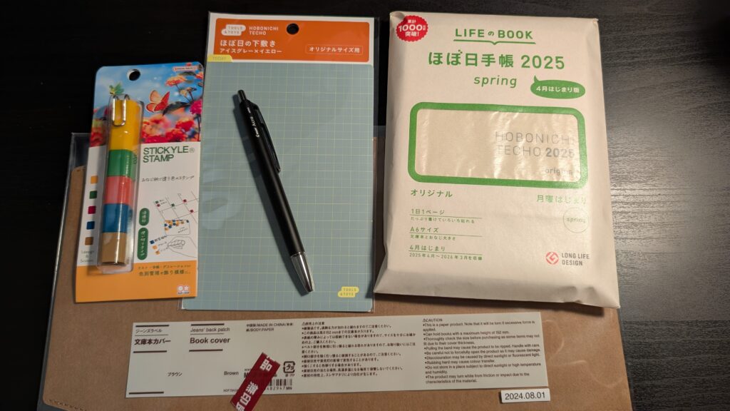 ほぼ日手帳他、購入品開封前